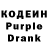 Кодеиновый сироп Lean Purple Drank = 1:17