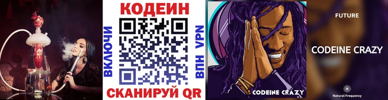 Кодеин напиток Lean (лин)  Купить где  Шагонар 